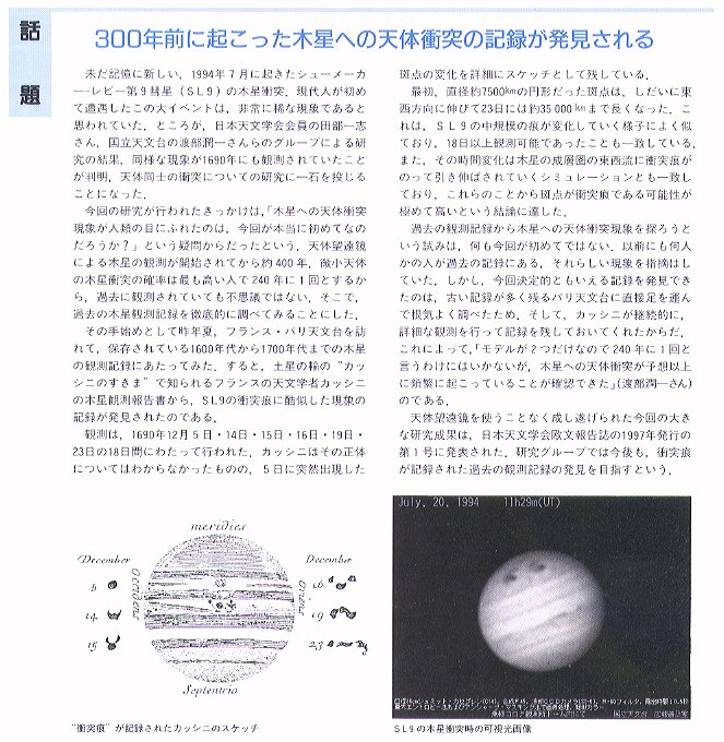 月刊天文 JPEG 145KB